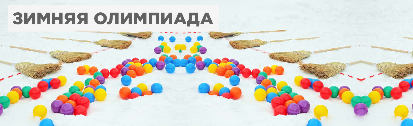 Зимняя олимпиада. Тимблидинг в Санкт-Петербурге от MSG
